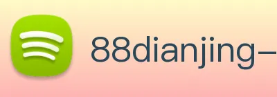 88电竞官方网站